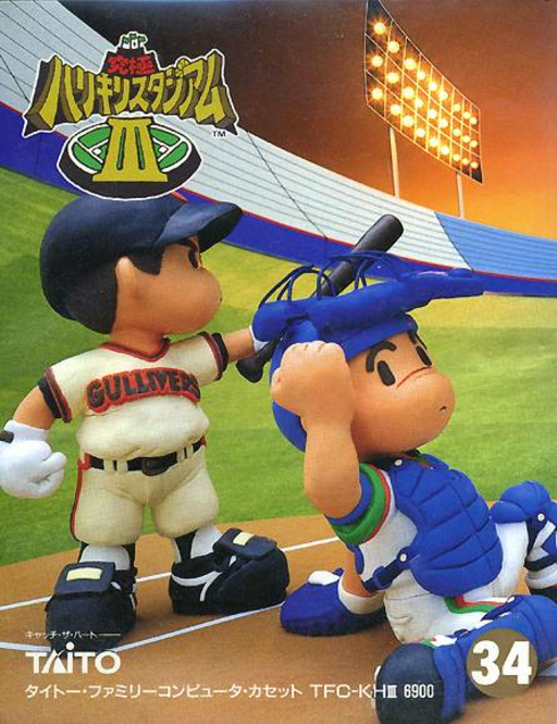Kyuukyoku Harikiri Stadium III (Japan) box art